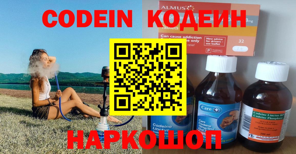 Муром  Кодеиновый сироп Lean напиток Lean (лин)  Вход с VPN 