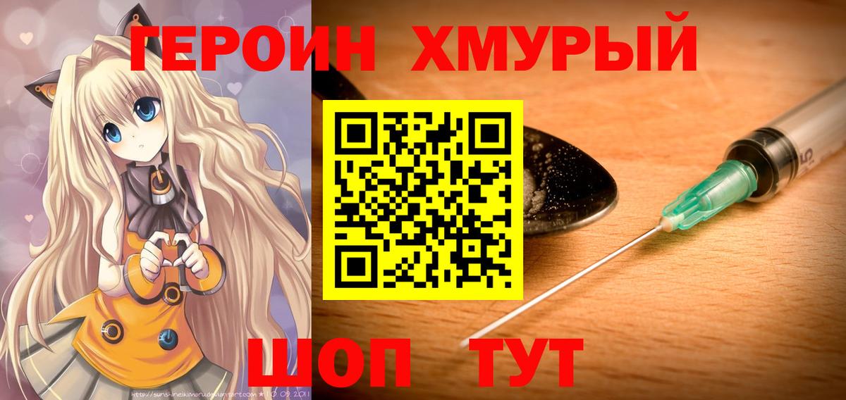 ГЕРОИН  ГЕРОИН VHQ  Вход с VPN  Муром 