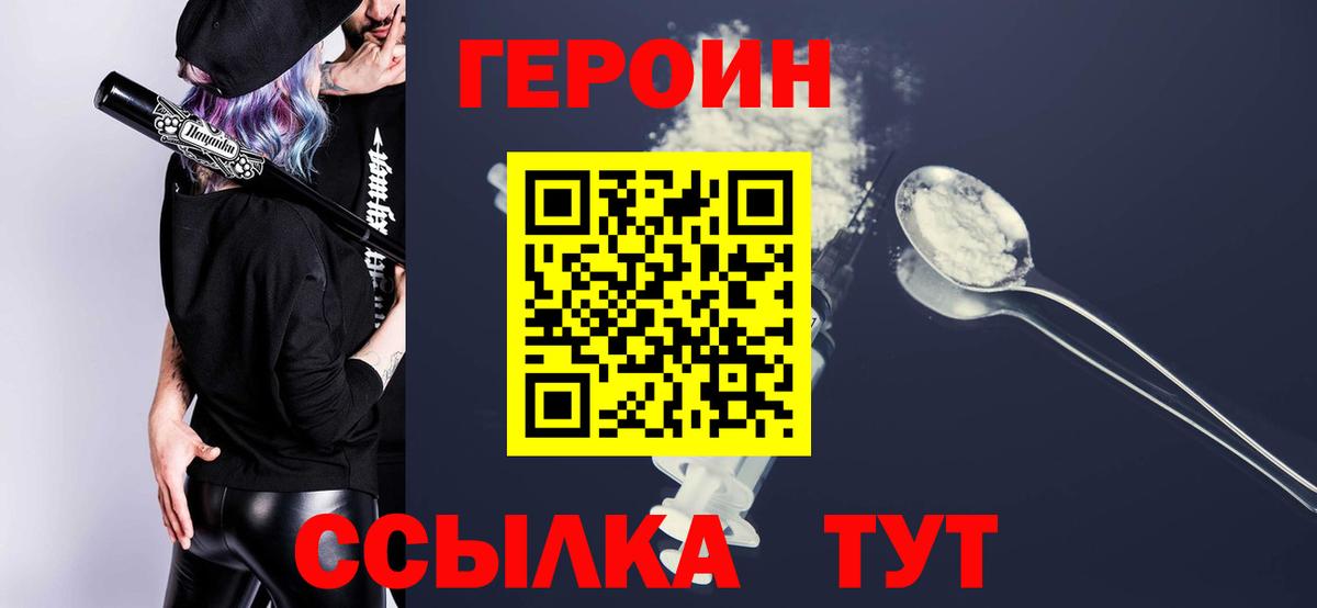 ГЕРОИН белый Муром