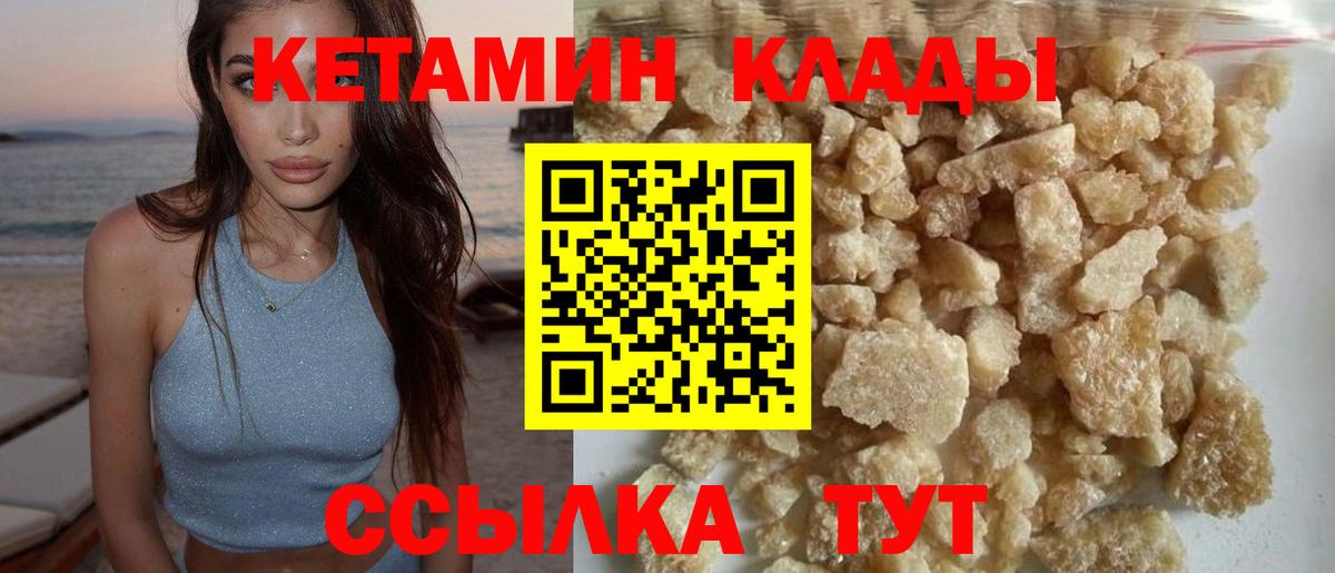 КЕТАМИН ketamine  Вход с VPN  Муром  Кетамин VHQ 