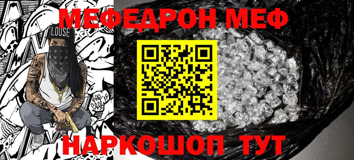 Мефедрон mephedrone  Вход с VPN  МЯУ-МЯУ  Мефедрон мука  МЯУ-МЯУ  Муром 